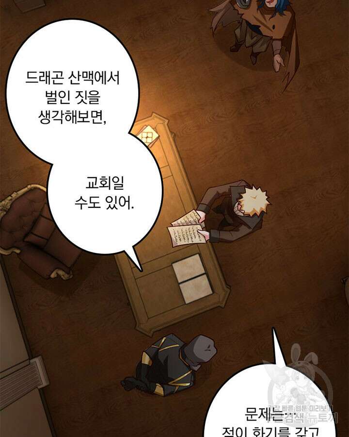 마녀를 지켜라 267화 7