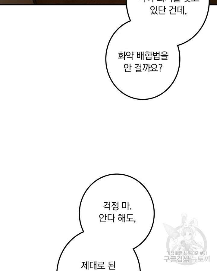 마녀를 지켜라 267화 8