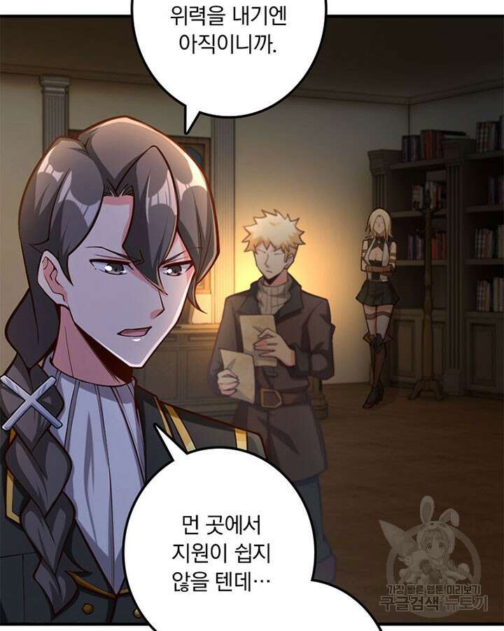 마녀를 지켜라 267화 9
