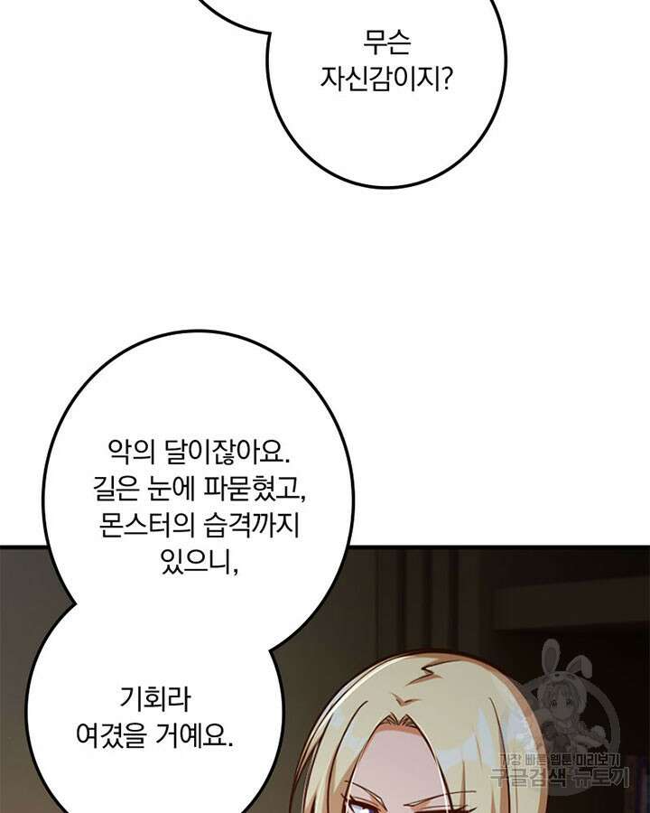 마녀를 지켜라 267화 10
