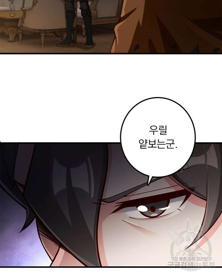 마녀를 지켜라 267화 14
