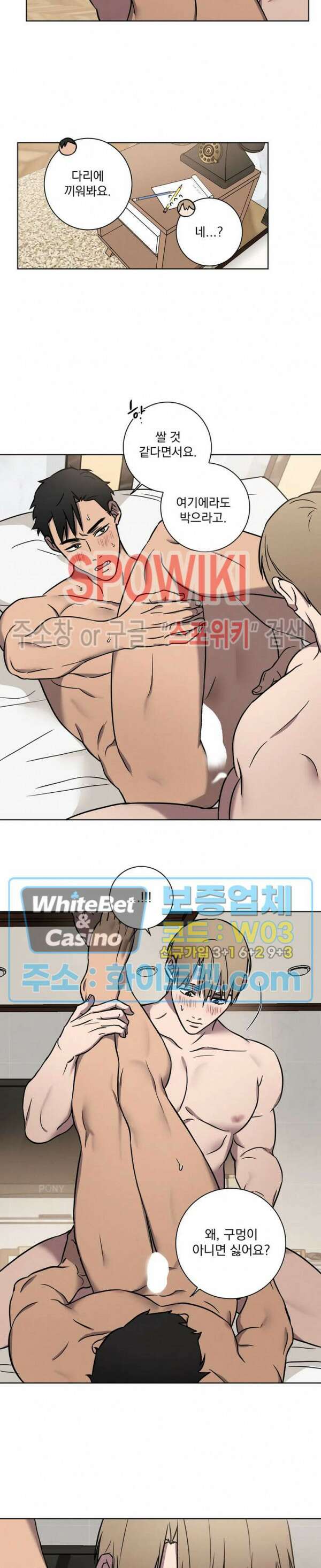 러브짐 8화 3
