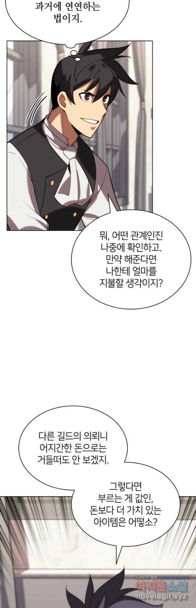 템빨(카카오) 165화 2
