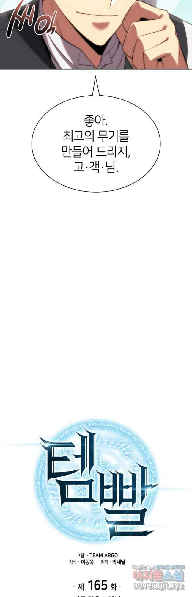 템빨(카카오) 165화 6