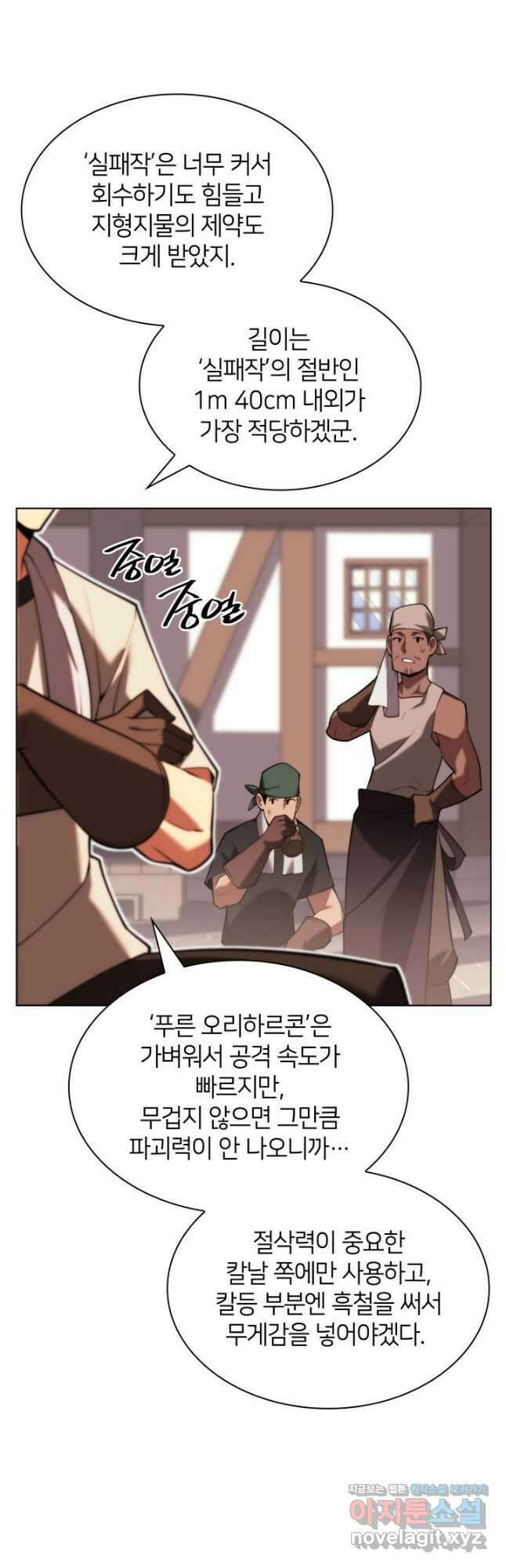 템빨(카카오) 165화 25