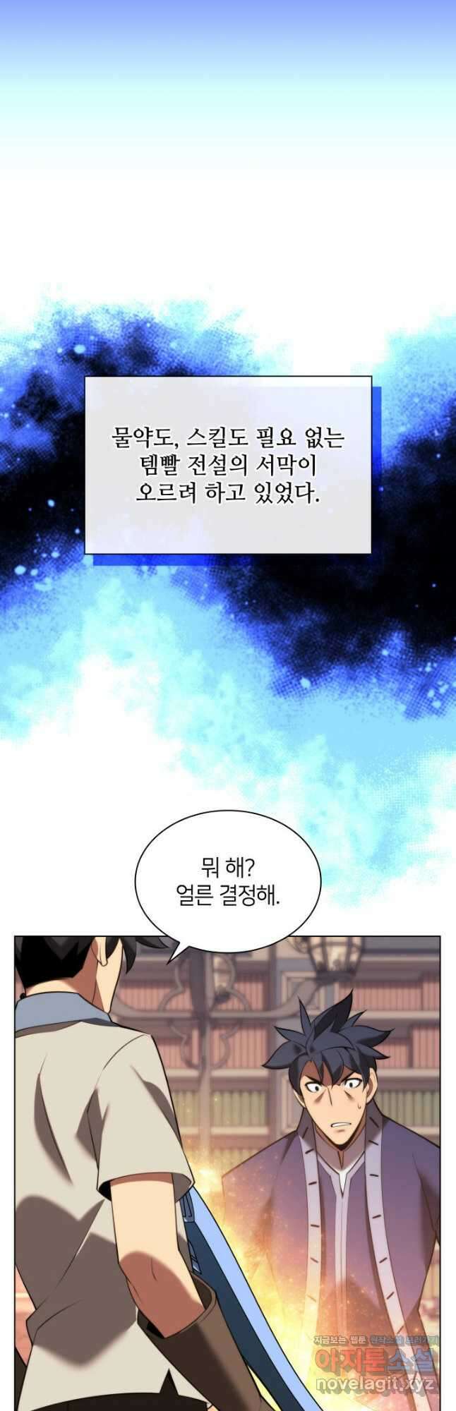 템빨(카카오) 165화 52
