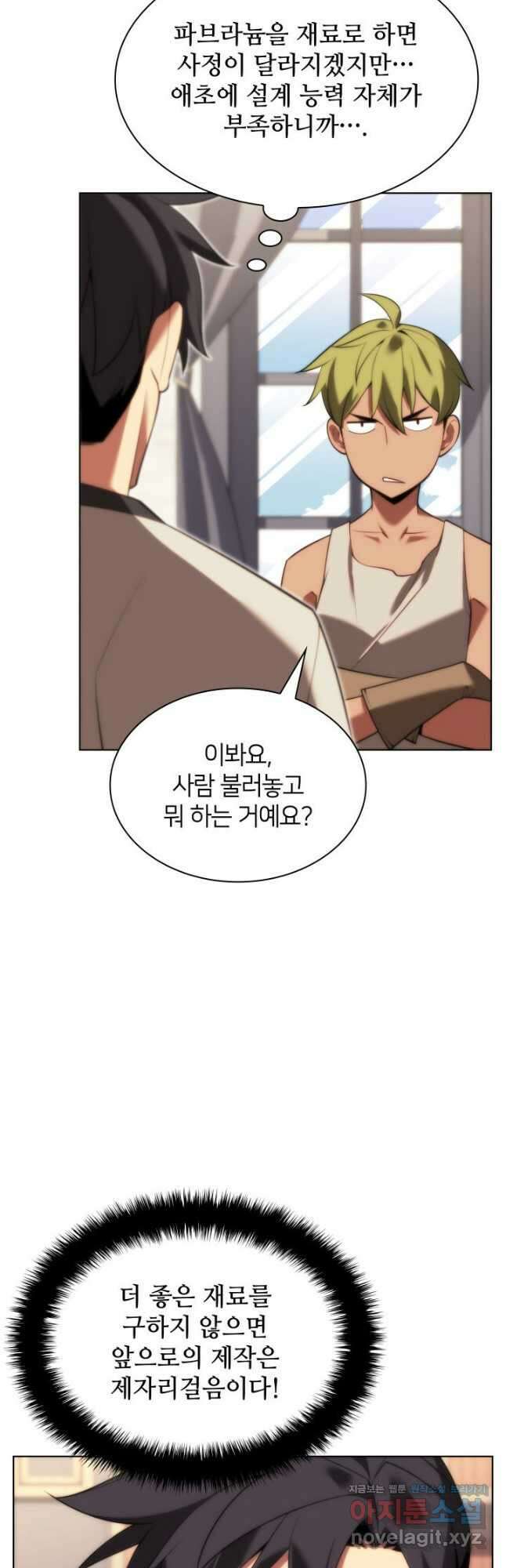 템빨(카카오) 165화 70