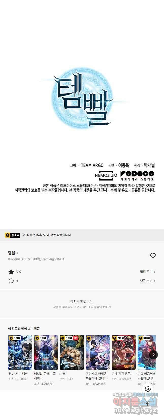 템빨(카카오) 165화 89