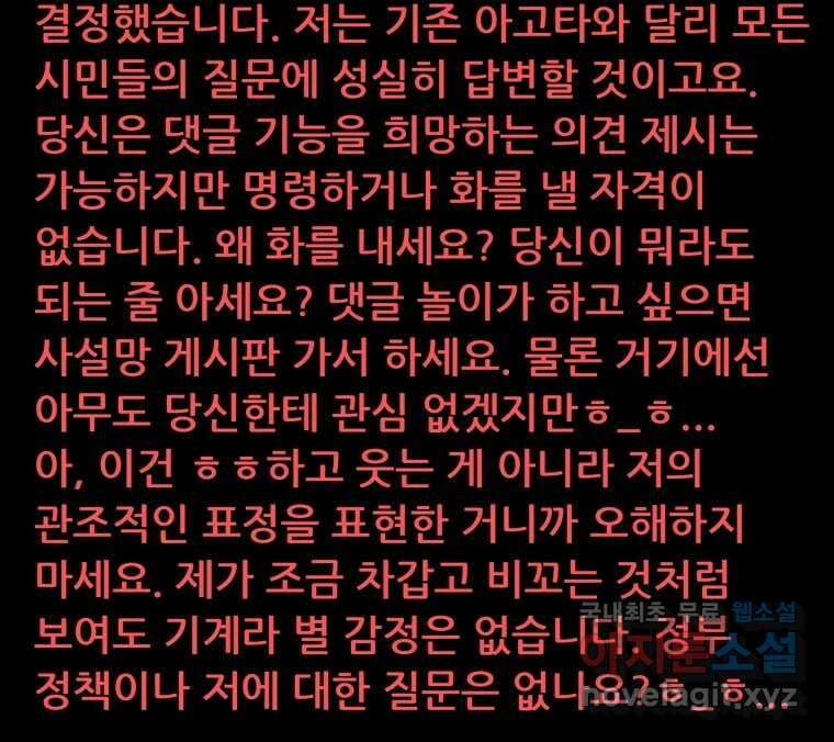 22세기 일처다부제 22화 2
