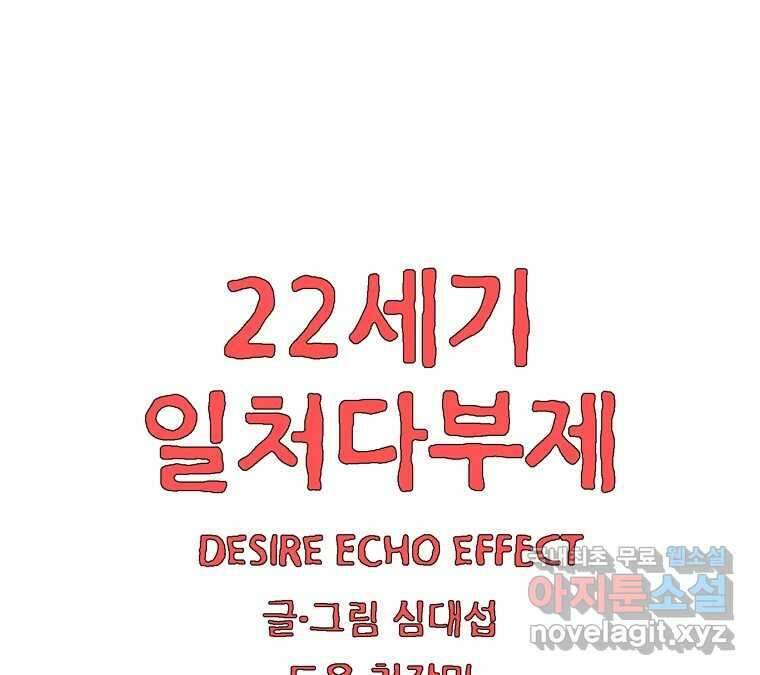 22세기 일처다부제 22화 3
