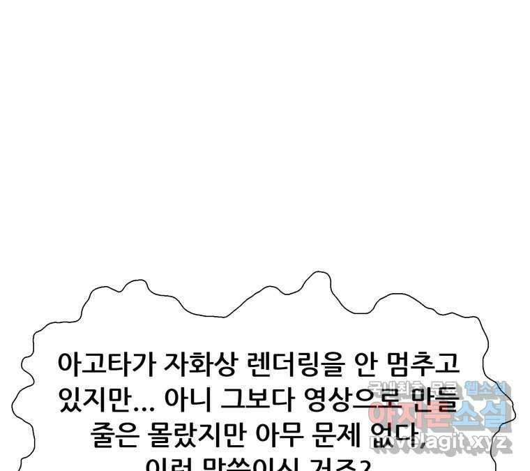 22세기 일처다부제 22화 5
