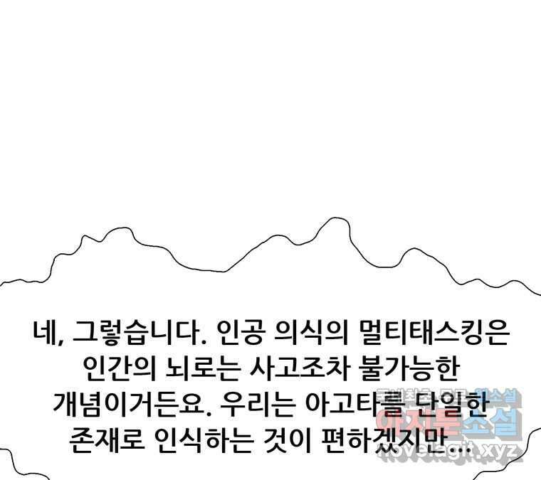 22세기 일처다부제 22화 7