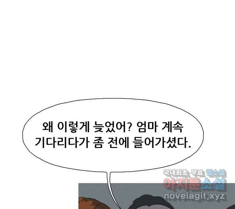 22세기 일처다부제 22화 11