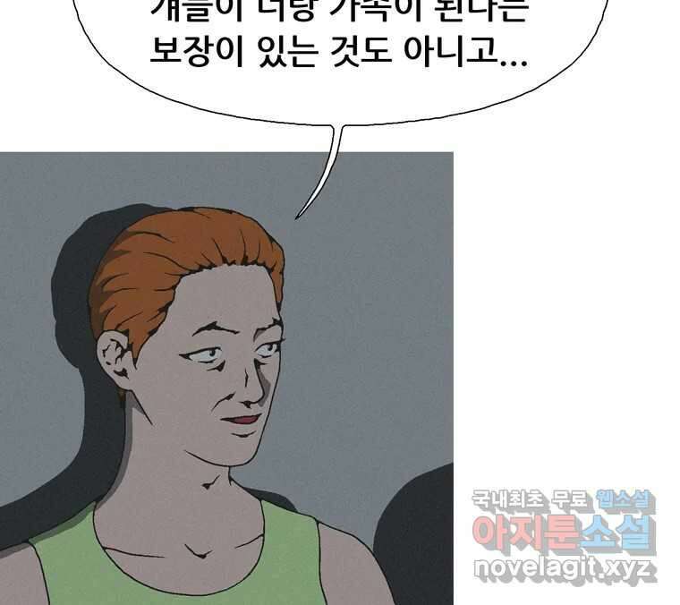 22세기 일처다부제 22화 20