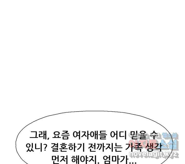 22세기 일처다부제 22화 21