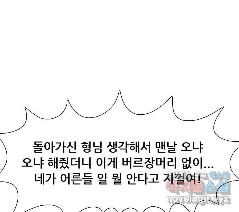 22세기 일처다부제 22화 37