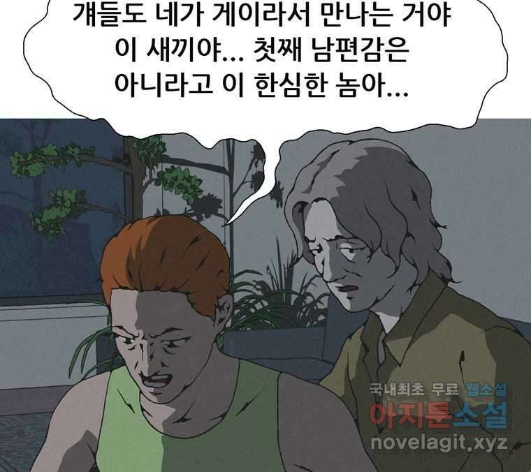 22세기 일처다부제 22화 42
