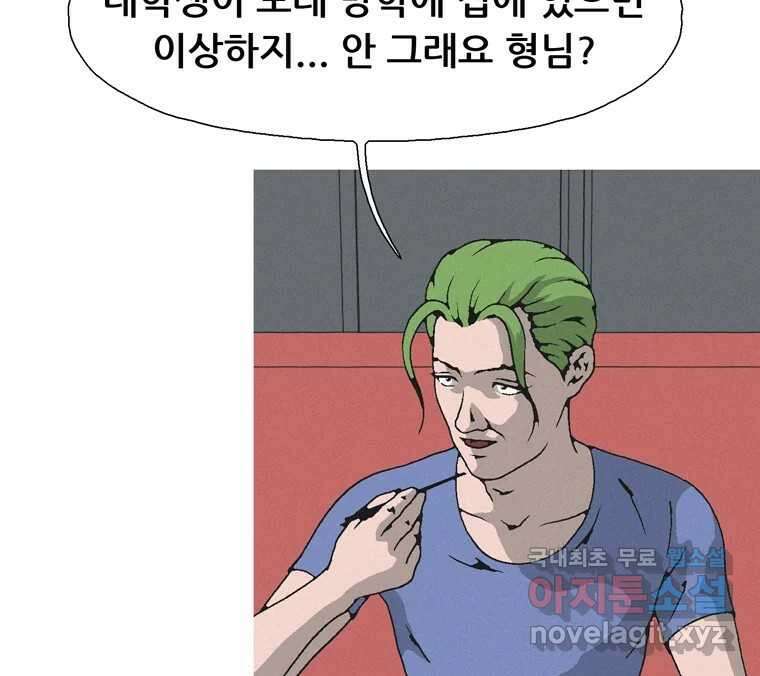 22세기 일처다부제 22화 64