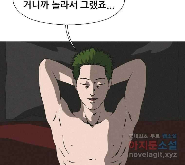 22세기 일처다부제 22화 76
