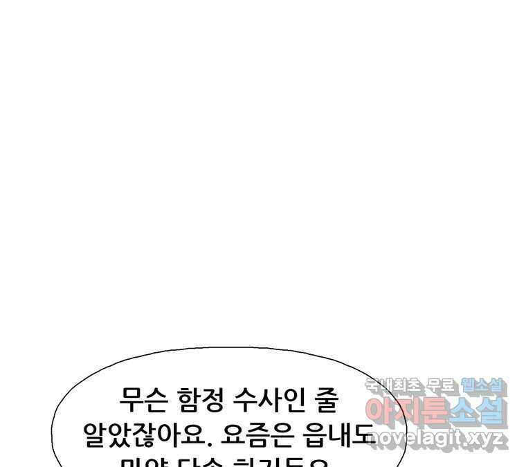 22세기 일처다부제 22화 77