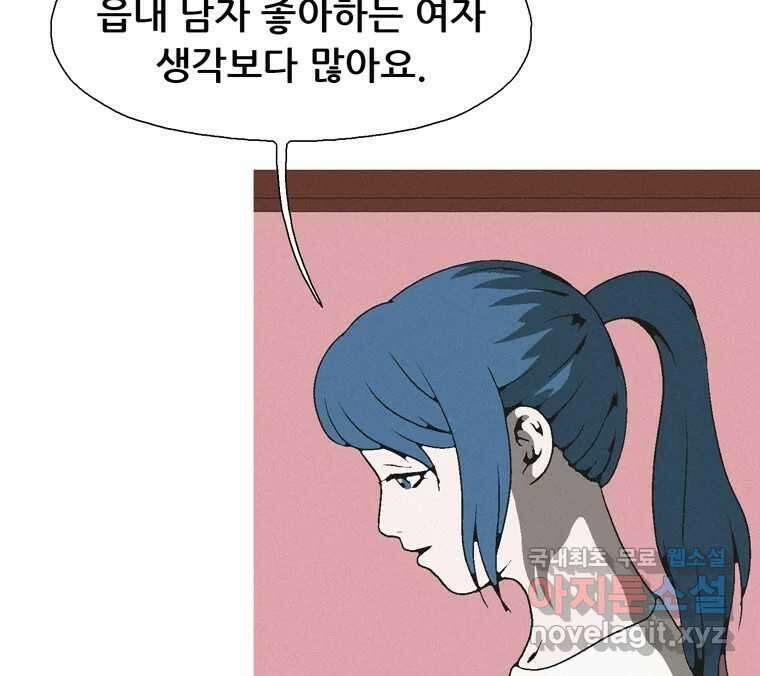 22세기 일처다부제 22화 80