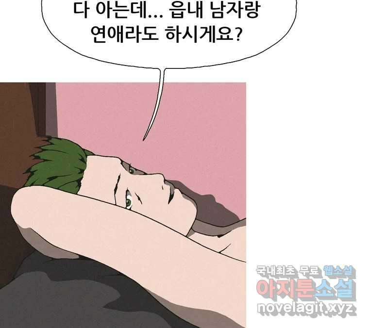 22세기 일처다부제 22화 82