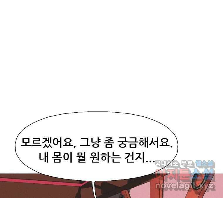 22세기 일처다부제 22화 83
