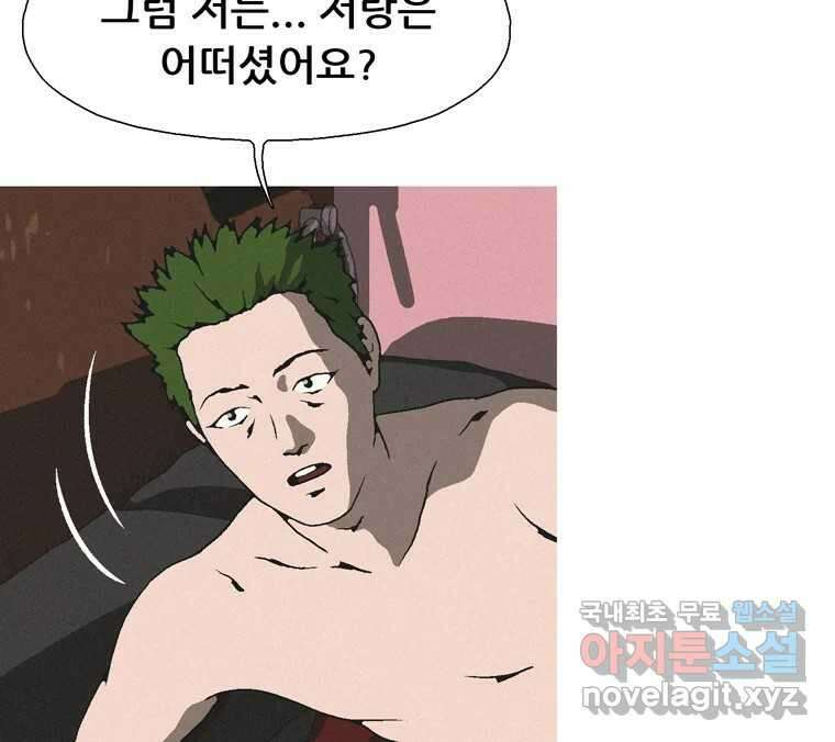 22세기 일처다부제 22화 86