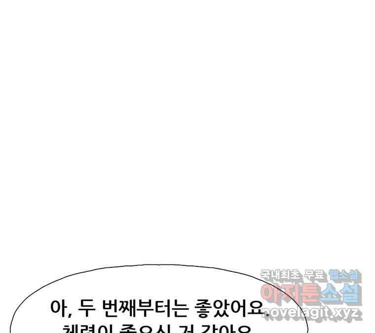 22세기 일처다부제 22화 87