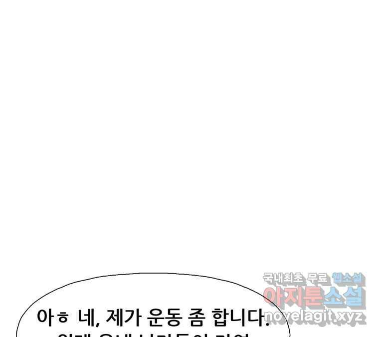 22세기 일처다부제 22화 89
