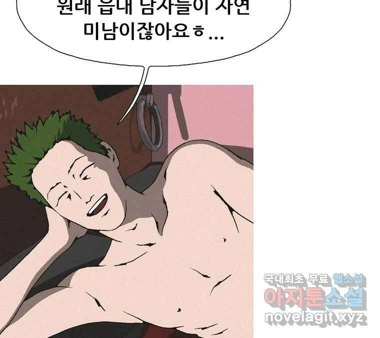22세기 일처다부제 22화 90