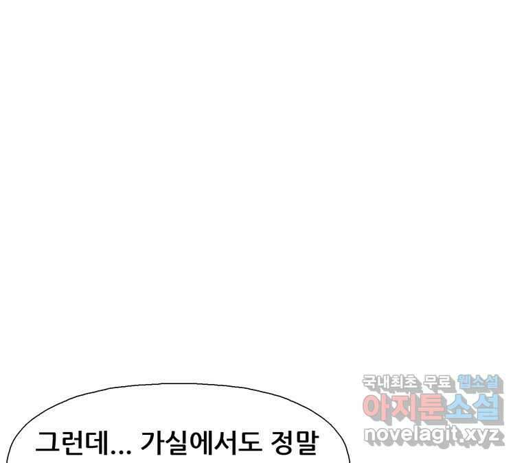 22세기 일처다부제 22화 91
