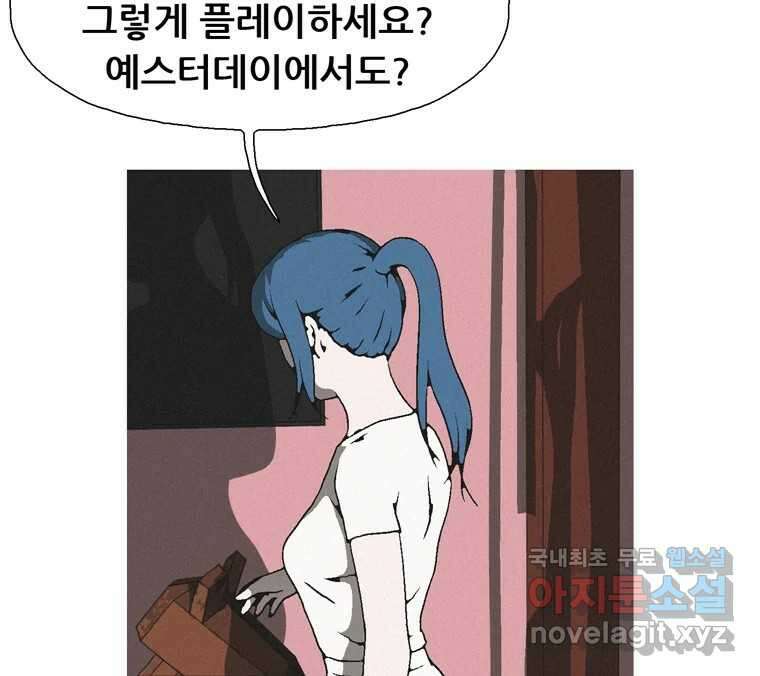 22세기 일처다부제 22화 92