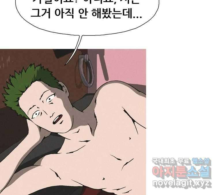 22세기 일처다부제 22화 94