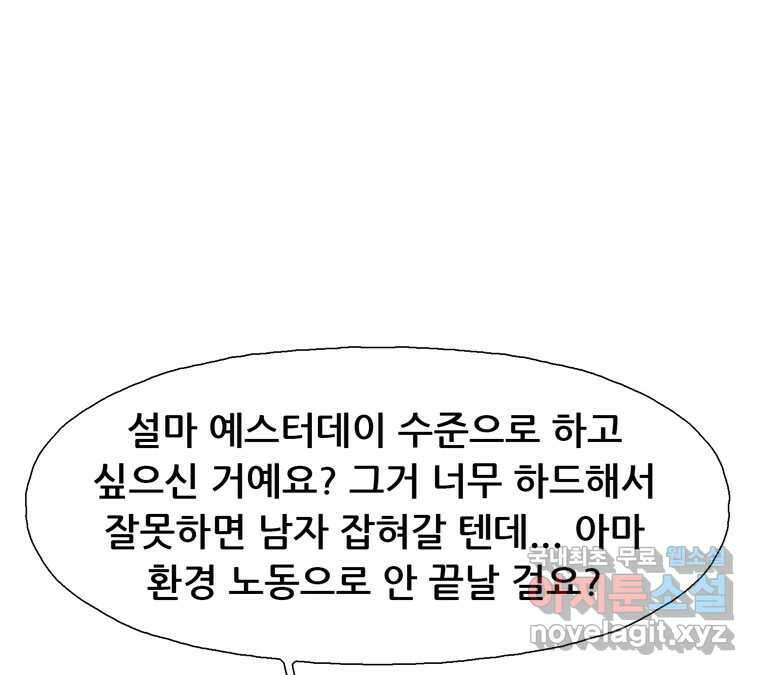 22세기 일처다부제 22화 97