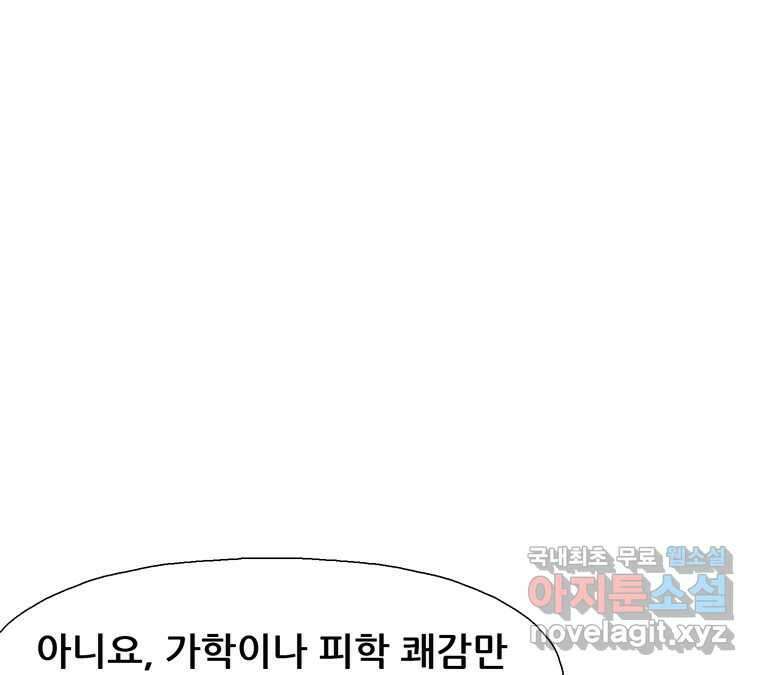 22세기 일처다부제 22화 99
