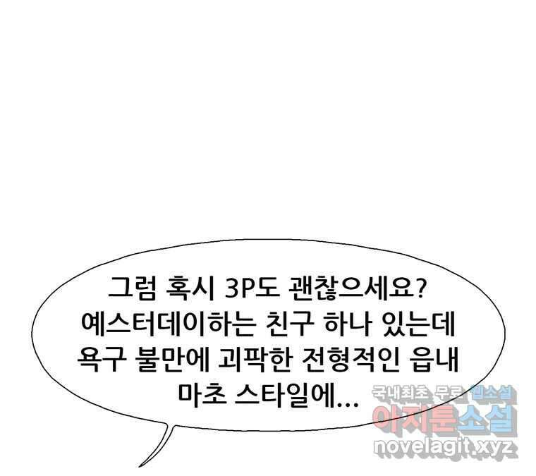 22세기 일처다부제 22화 103