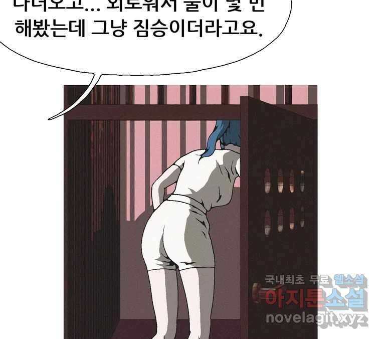 22세기 일처다부제 22화 106