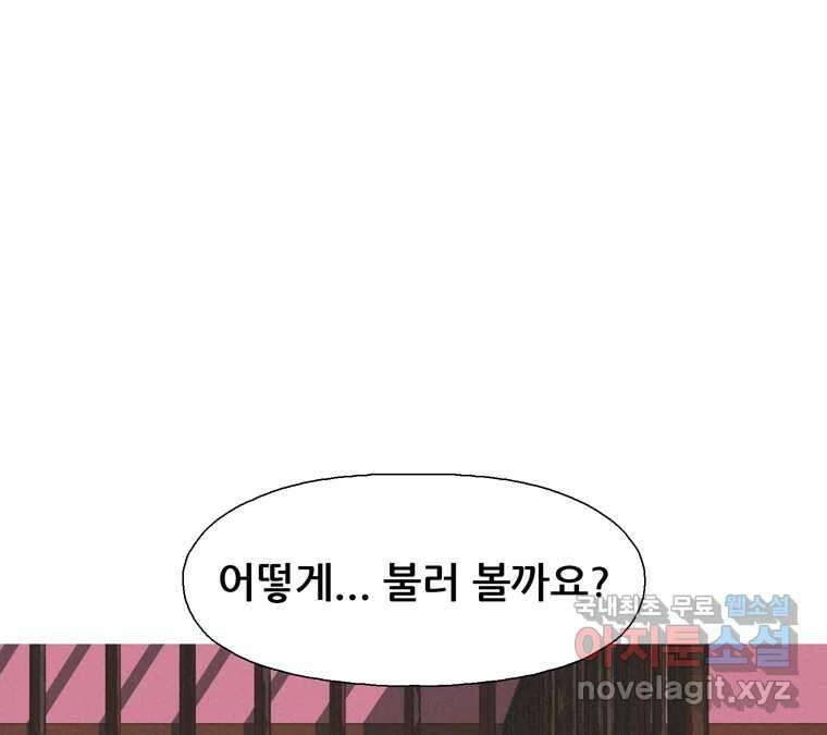 22세기 일처다부제 22화 107