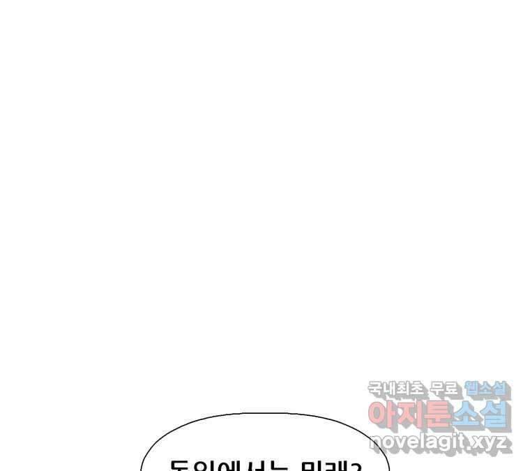 22세기 일처다부제 22화 111
