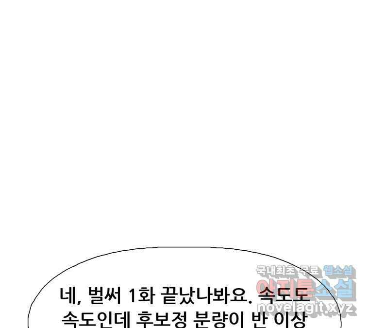 22세기 일처다부제 22화 119
