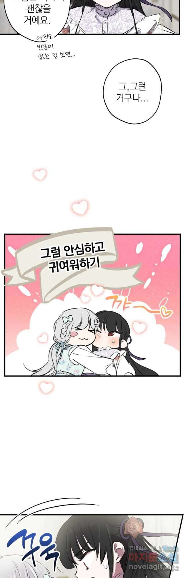 세계관 최강자들이 내게 집착한다 73화 6