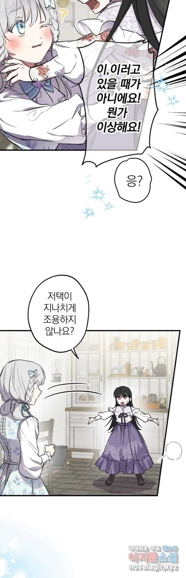 세계관 최강자들이 내게 집착한다 73화 7