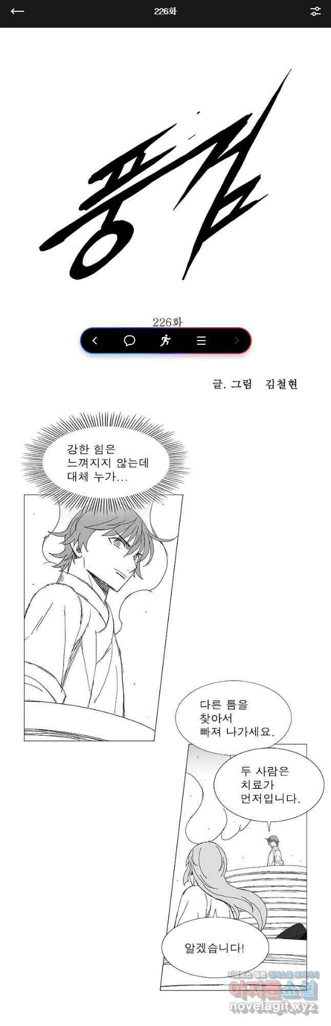 풍검 226화 1