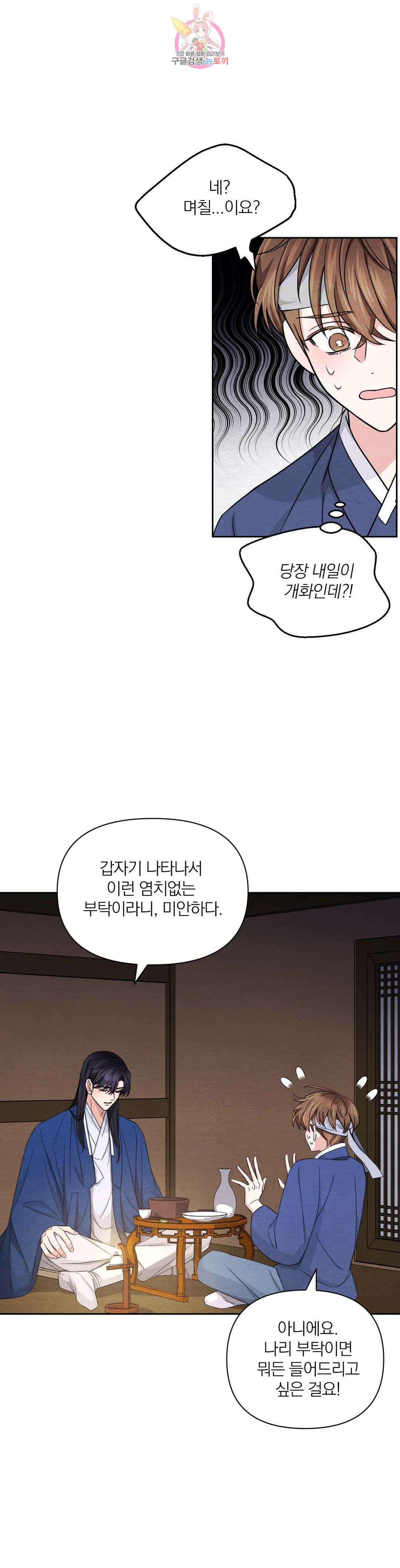 체험! XX의 현장 외전2 2화 6