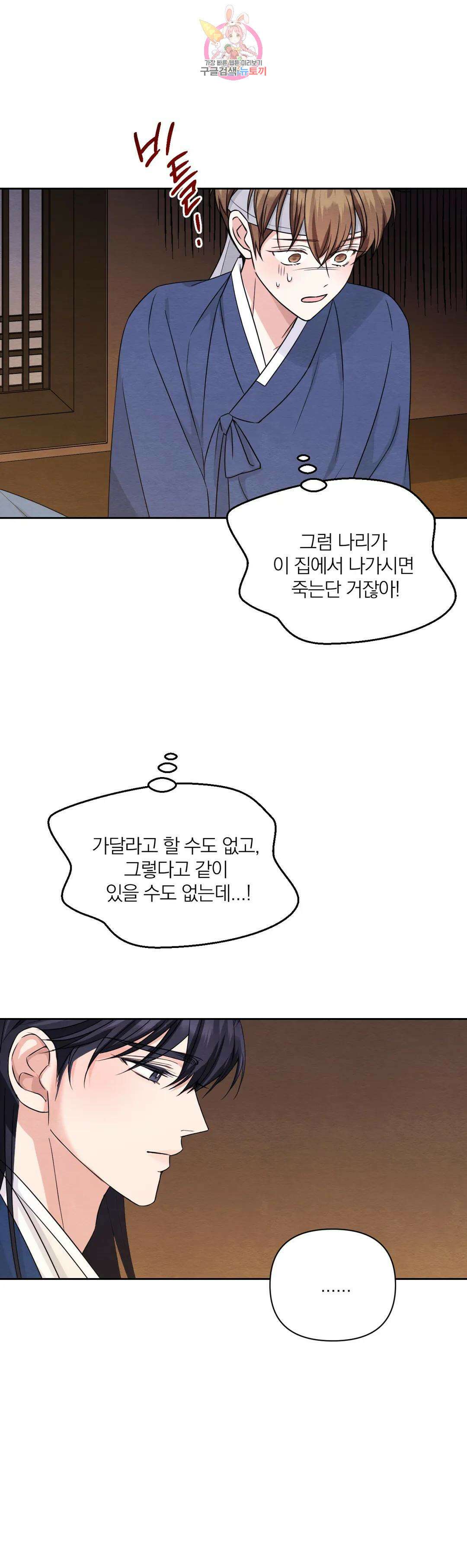 체험! XX의 현장 외전2 2화 11