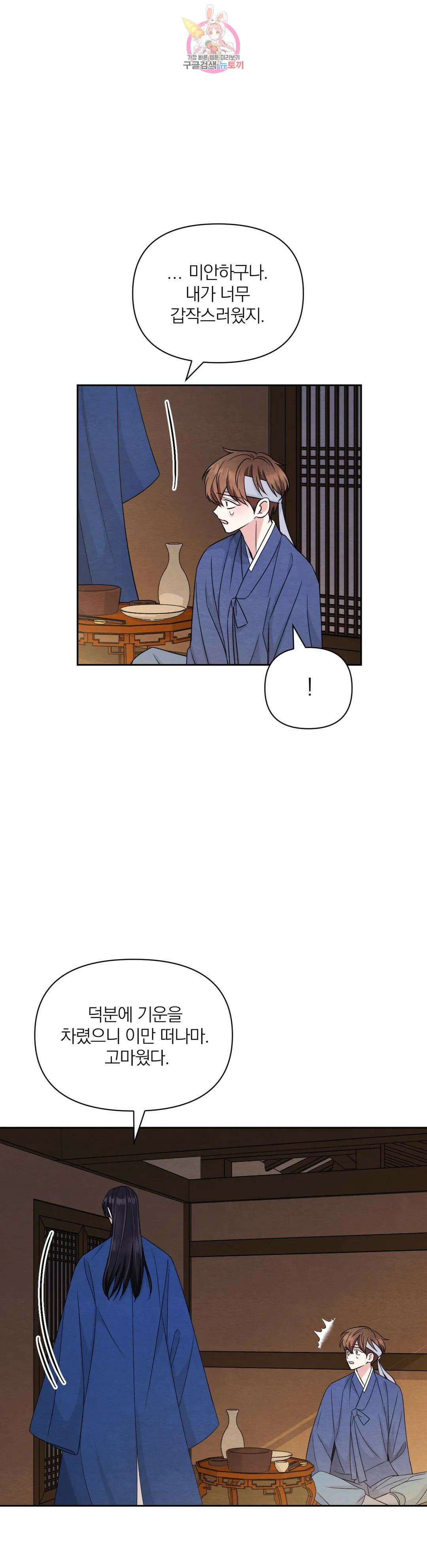 체험! XX의 현장 외전2 2화 12