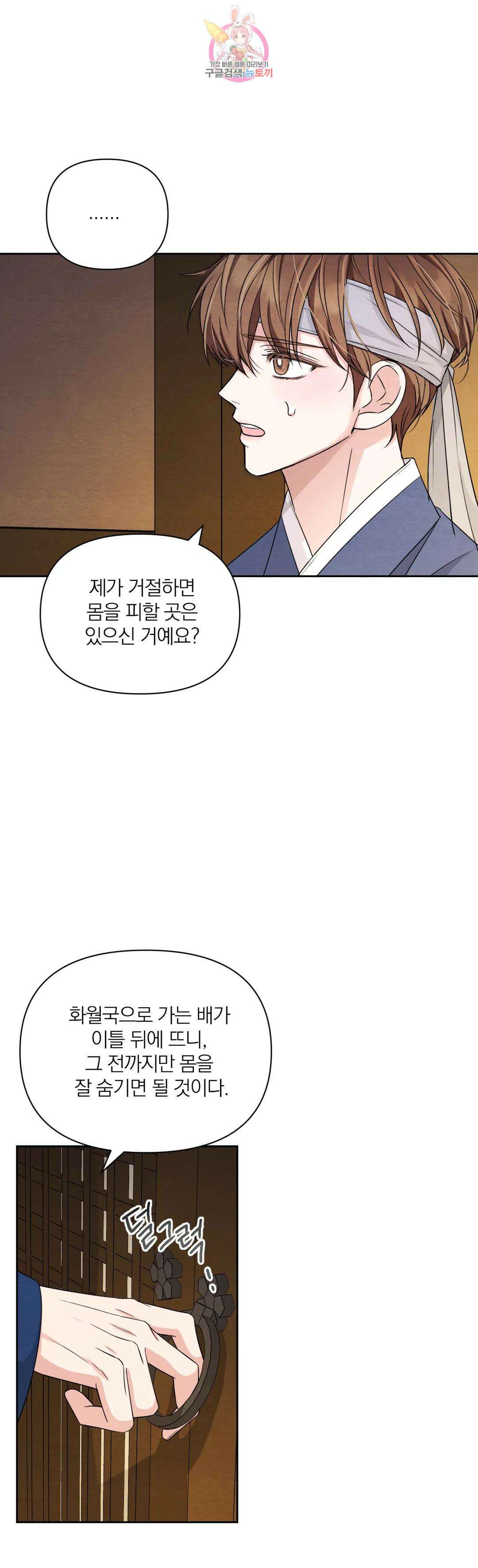 체험! XX의 현장 외전2 2화 13