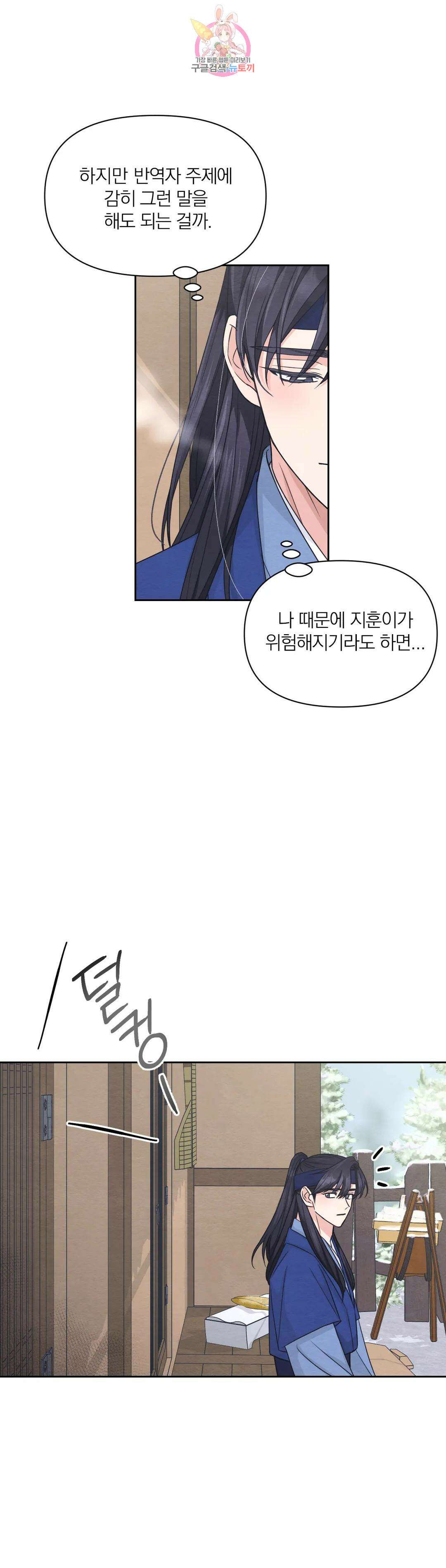 체험! XX의 현장 외전2 2화 29