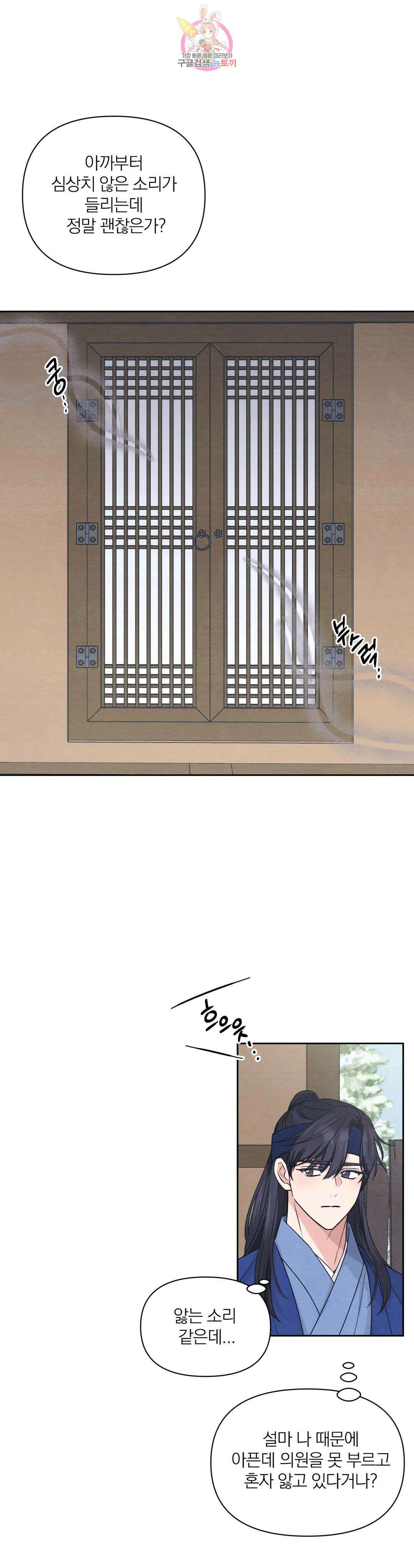 체험! XX의 현장 외전2 2화 30